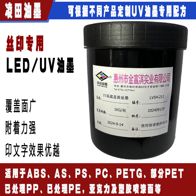 LV54：適用于A(yíng)BS、AS、PS、PC、PETG、部分PE